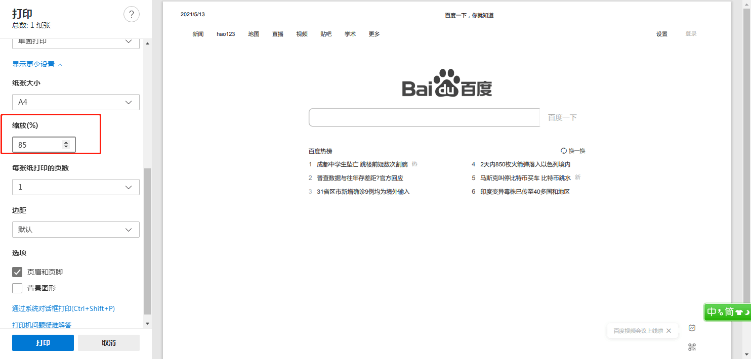EDGE 打印缩放无法保存- Microsoft Q&A