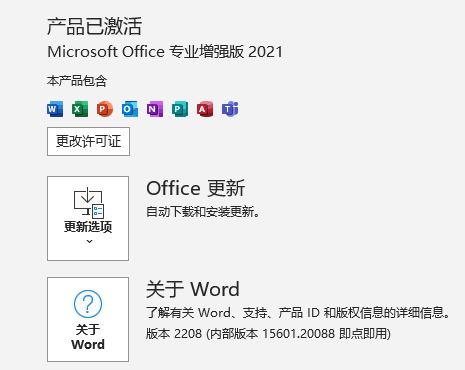 刚安装的office2021无法设置新版UI - Microsoft Q&A