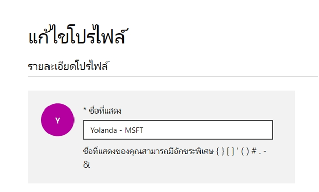 ทำให้ชื่อผู้ส่งเข้ามาขึ้นเป็น Display Name ที่ตั้งยังไงครับ - คำถาม ...