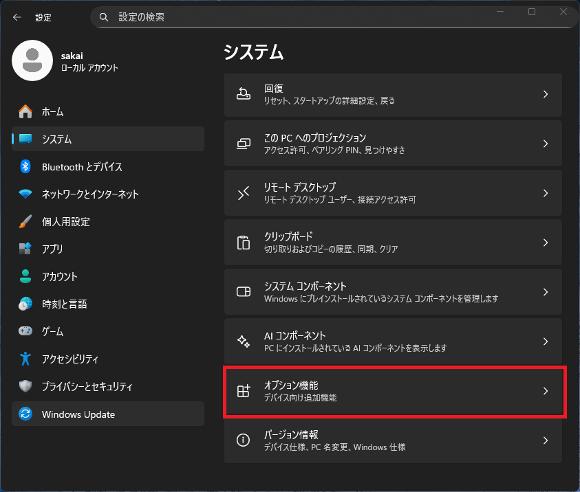 設定‗システム‗オプション機能