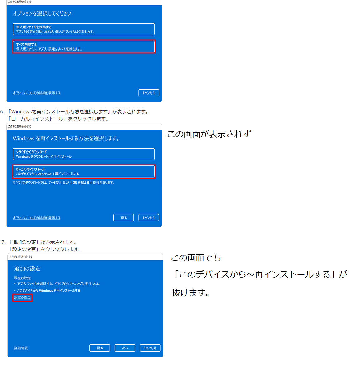 PCリセットで「Windowsを再インストール方法を選択します」が表示