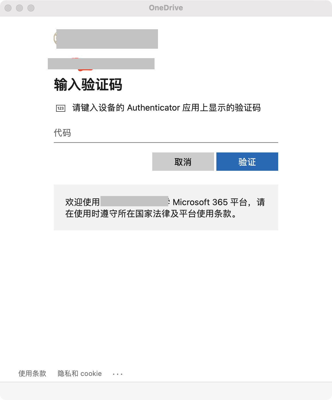 Onedrive（用教育邮箱注册）无法登陆，需要Authenticator验证码 - Microsoft Q&A