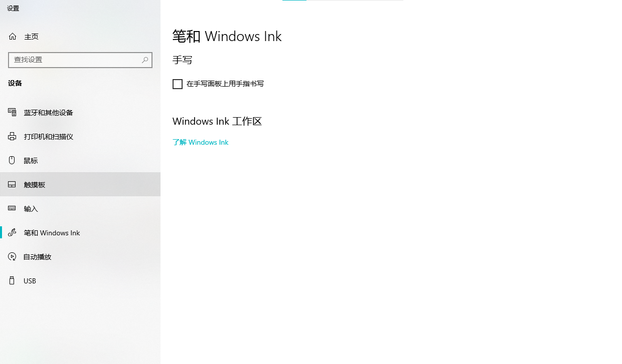 设置中没有Windows Ink选项 - Microsoft Q&A