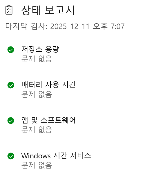 화면 캡처 2025-12-11 190842