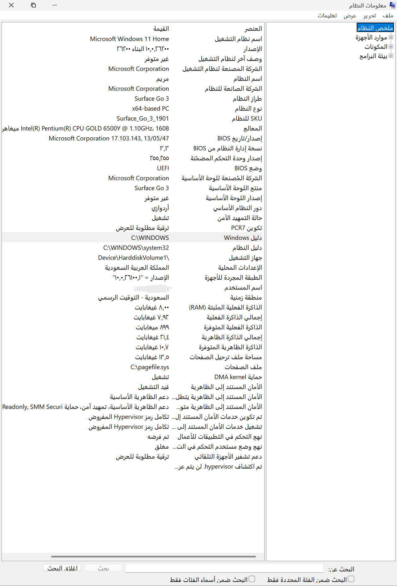 معلومات النظام 