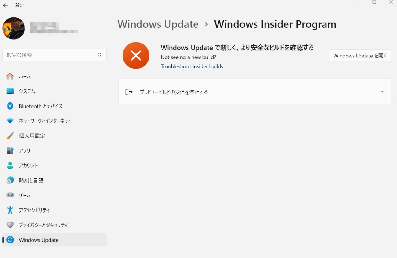 お客様確認ページ♡ Windows11での「Windows Insider Preview」の利用ができなくなった件
