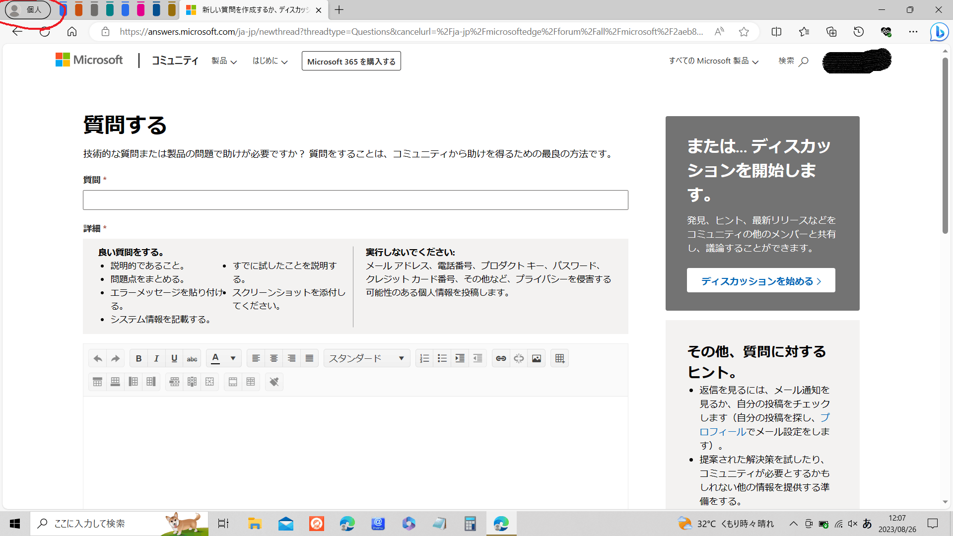Microsoftedgeのツールバー左上のアカウント表示表示の削除