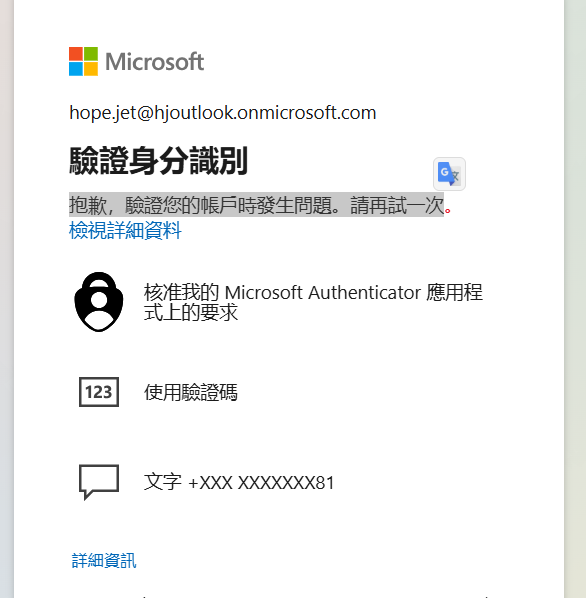 您好因為換手機又遇到電腦重灌，無法使用 Microsoft Authenticator - Microsoft Q&A