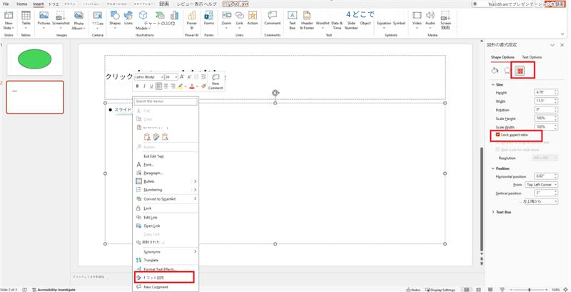 ドラエデザイントランジションアニメーションスライドショー録画レビュー 表示 ヘルプ図形の書式カメラチャートの30位M4 どこで+TeamShareでプレゼンテーションを録画録画クリックAスライド貼り付けオプションTetA規制されたクリックしてメモを追加マット図形C図形の書式設定100%43左上隅から