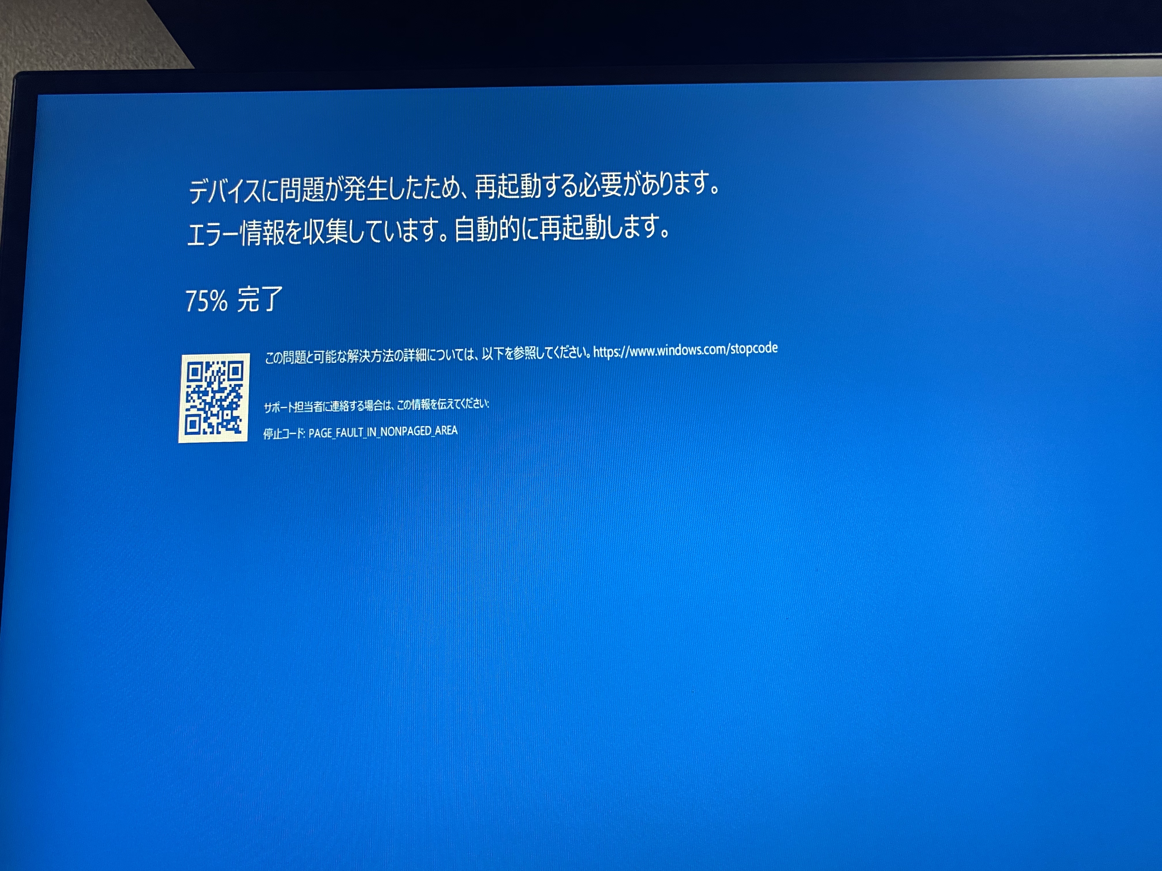 ノンページ PAGE FAULT IN NONPAGED AREA」エラーで起動しないときの原因と