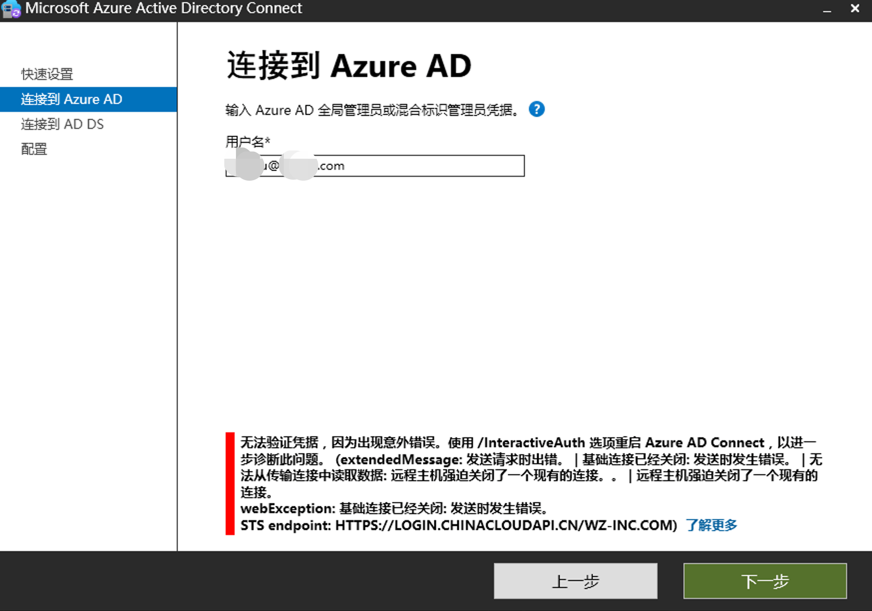 如何升级AAD Connect将本地 AD与Office 365同步 - Microsoft Q&A