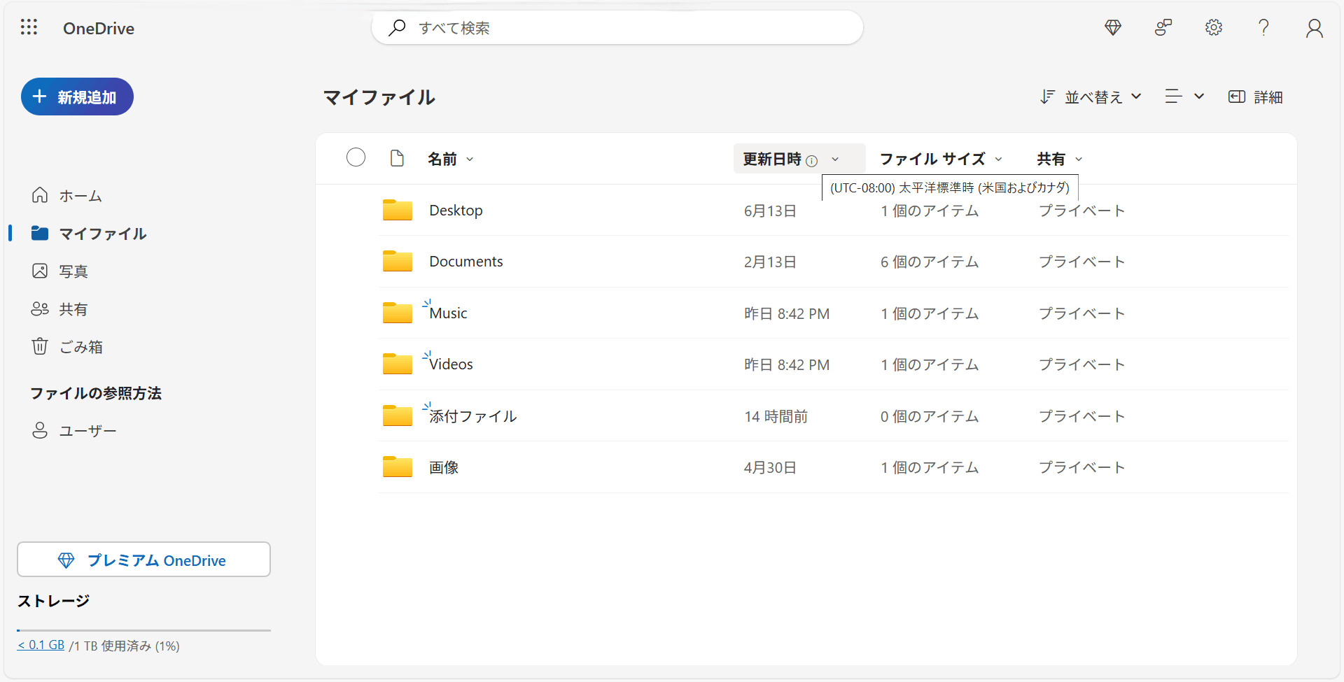 Web版OneDriveの時刻設定を日本時間に変更できません。助けてください。 - Microsoft Q&A