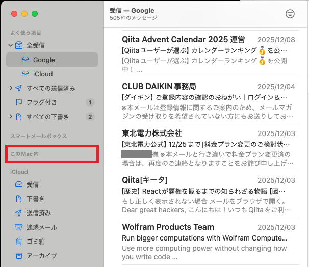 Mac標準MailのこのMac内フォルダー