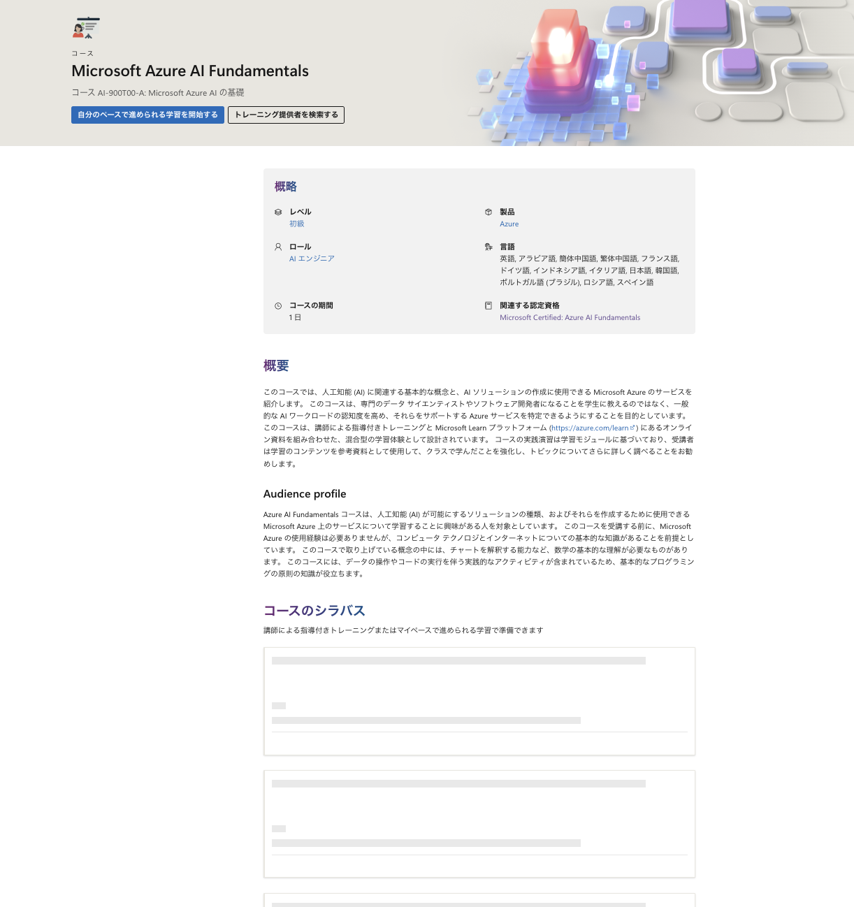 Microsoft Learnでトレーニングコースが表示されない - Microsoft Q&A