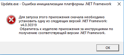 Ошибка инициализации платформы .NET Framework - Microsoft Q&A