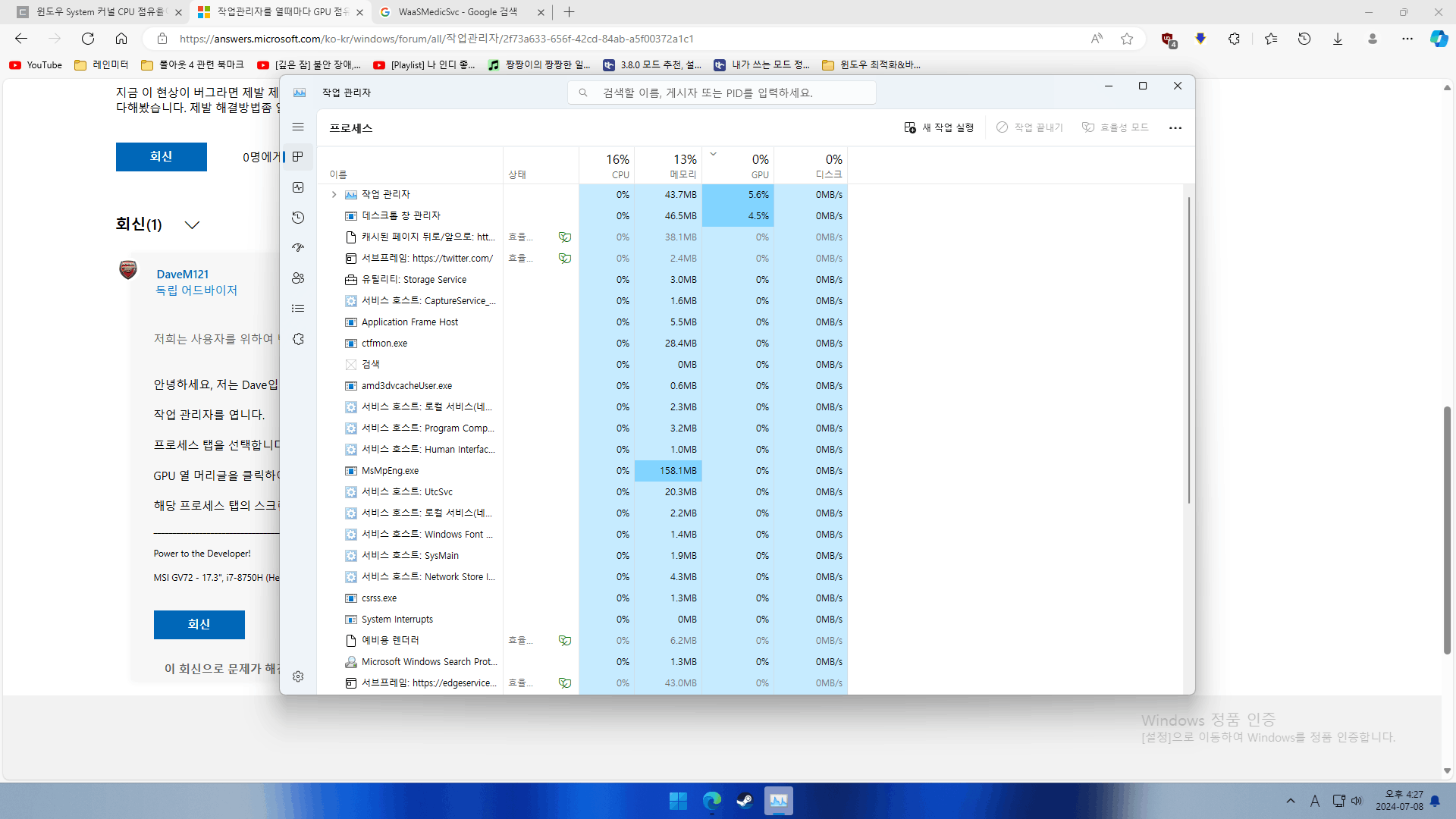 작업관리자를 열때마다 GPU 점유율이 항상 90~100%로 시작합니다. 그리고 엣지 브라우저의 설정 초기화가 적용되질 않습니다. 제발  도와주세요 - Microsoft Q&A