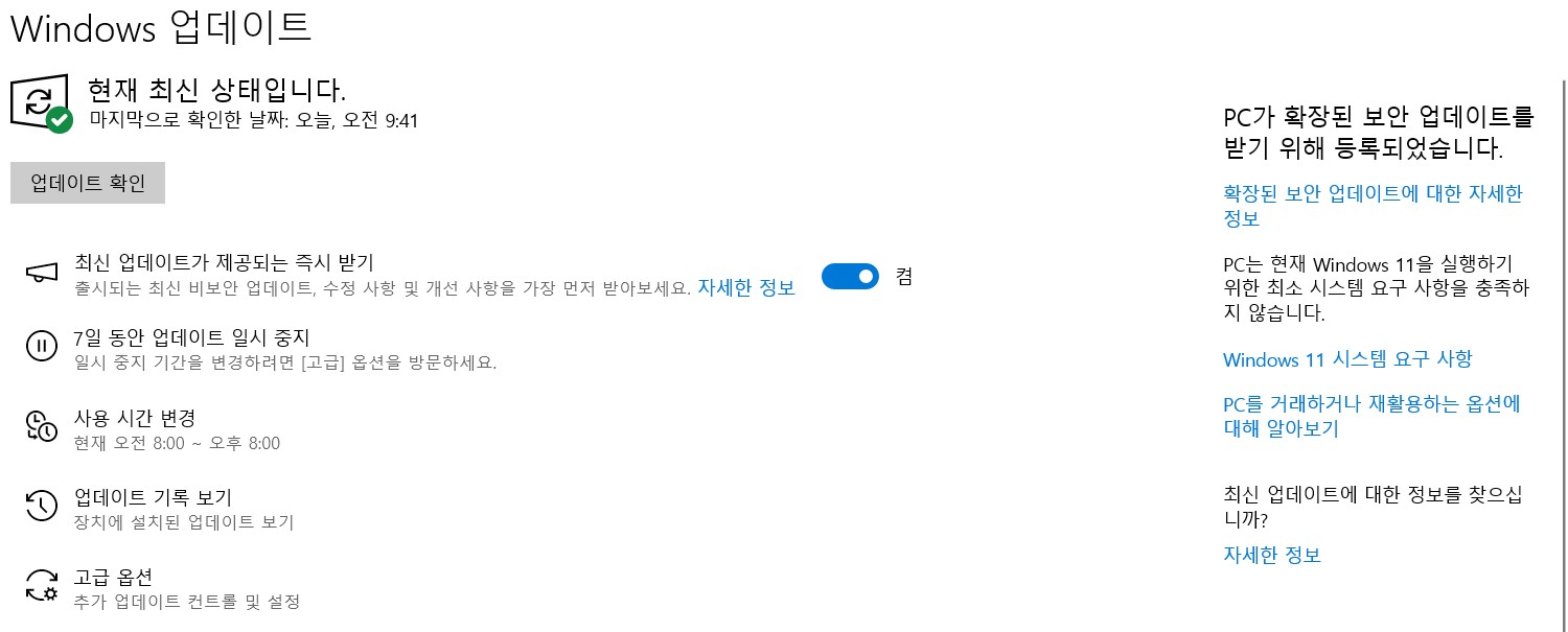 윈도우 업데이트