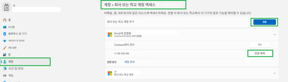 4린계정 > 회사 또는 학교 계정 액세스이메일, 앱, 네트워크와 같은 리소스에 액세스하세요. 연결 시 회사 또는 학교에서 이 기기의 일부 기능을 제어할 수 있습니다.연결정보홈회사 또는 학교 계정 추가시스템Rin@에 연결됨블루투스 및 기기Contoso의 Entra ID에 연결됨네트워크 및 인터넷개인 설정Contoso에서 관리앱이 계정 연결 해제연결 해제계정관련 링크계정 관리린시간 및 언어게임회사 또는 학교 계정