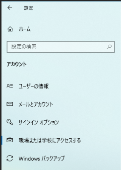 設定→アカウント→「他のユーザー」が表示されない症状について