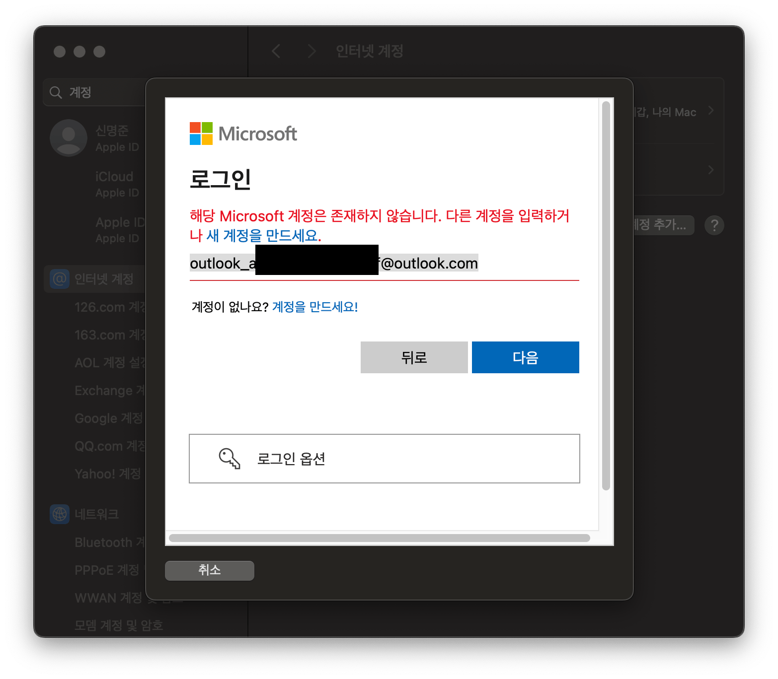 Failing to login and add Microsoft account on Mac - Microsoft Q&A