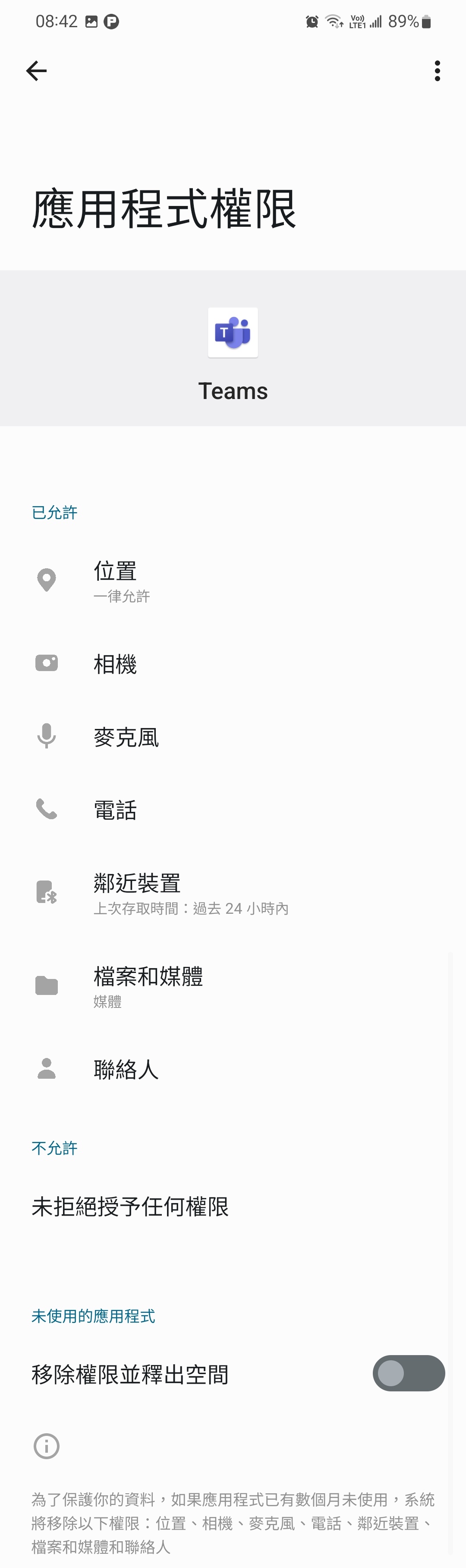 已解決】從視訊會議連結進去手機Teams時，一直要求權限- Microsoft Q&A