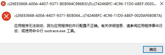 应用程序无法启动，因为应用程序的并行配置不正确。 - Microsoft Q&A