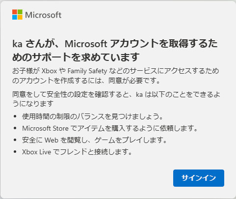 このアカウントには親または保護者の同意が必要です4