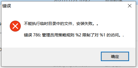 错误786：管理员用策略规则%2限制了对%1的访问- Microsoft Q&A