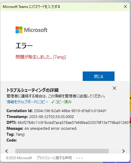 Ha-rumama様確認用画面 teams サインインの際のエラー - Microsoft Q&A