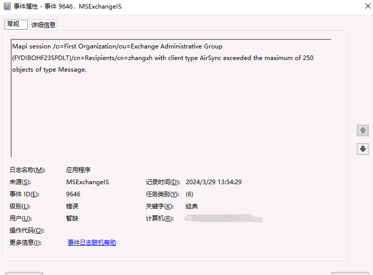 Exchange经常报9646的错误 - Microsoft Q&A
