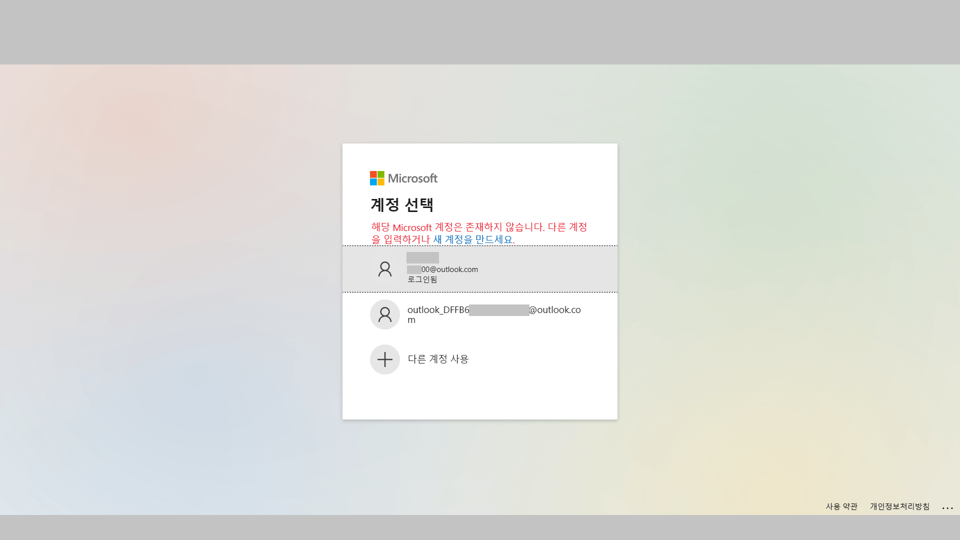 구글과 마이크로소프트 계정을 연동한 후 아웃룩 계정이 이상해졌습니다. - Microsoft Q&A