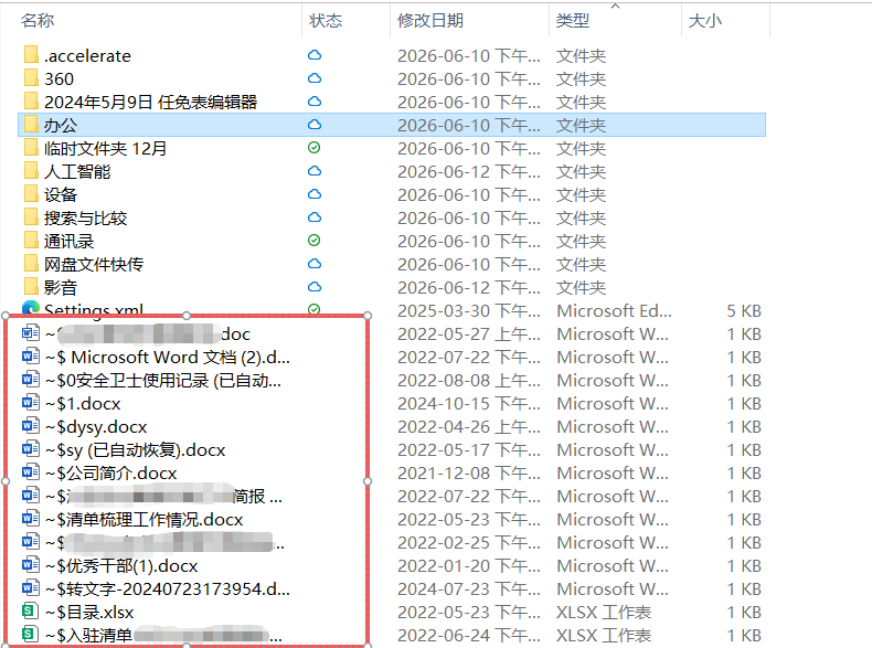 为什么桌面会出现这些文件，我并没有操作过在桌面新建这些文件