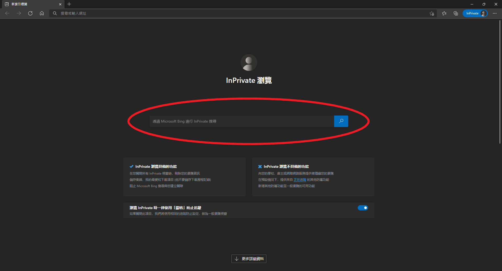 Edge瀏覽器、新索引標籤的搜尋欄無法更改- Microsoft Q&A