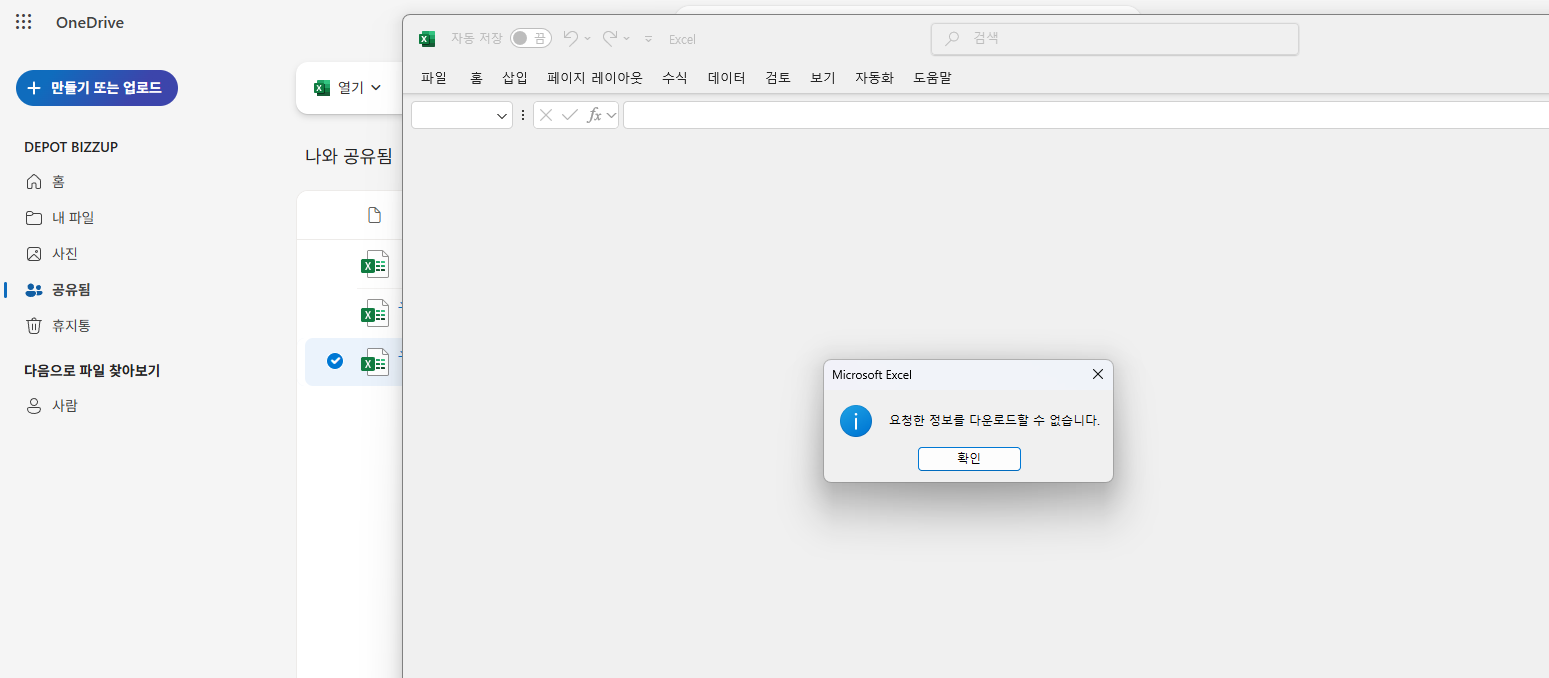 onedrive error2