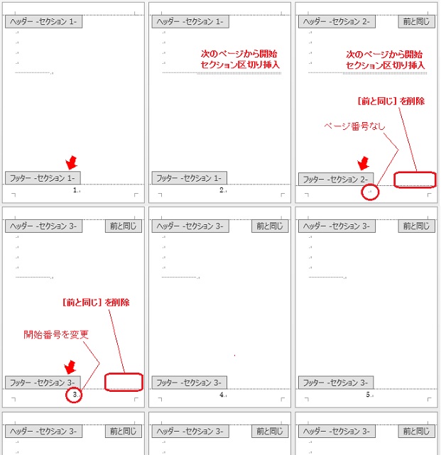 Word 2013のページ番号一部非表示について - Microsoft Q&A
