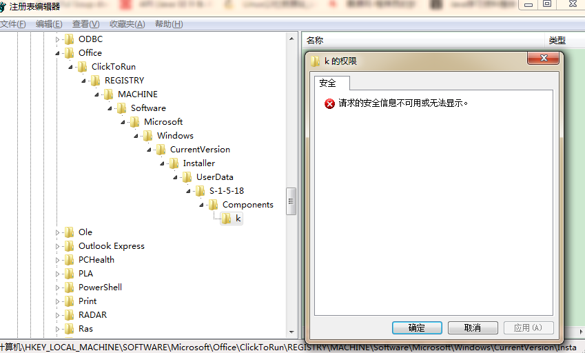 Office手动卸载时删除HKEY_LOCAL_MACHINE\SOFTWARE\Microsoft\Office\ClickToRun项时报 ...