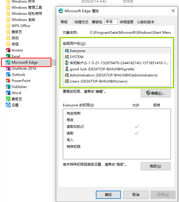 组或用户名
