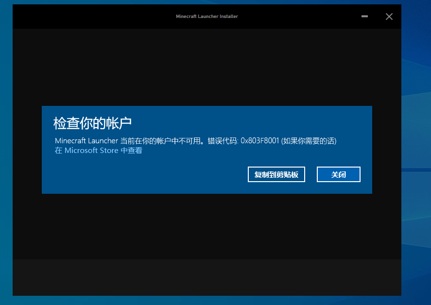 错误代码：0x803F8001 - Microsoft Q&A