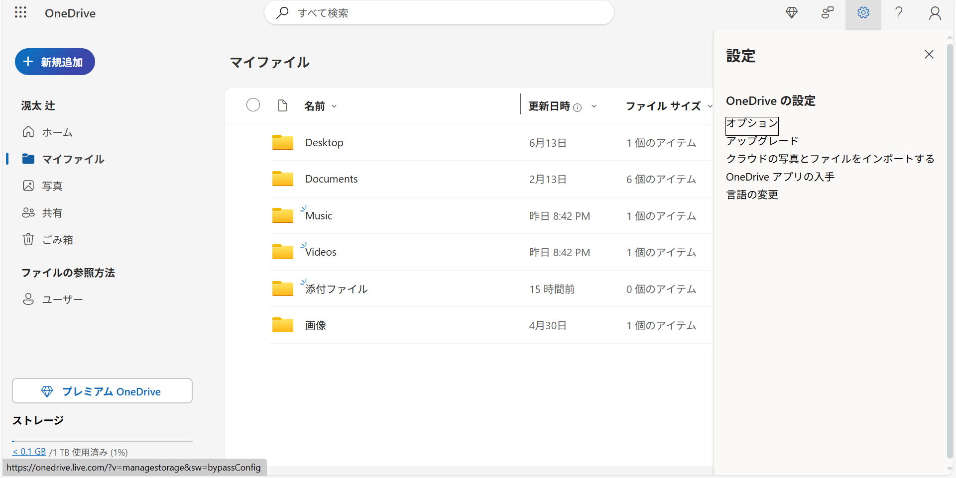 Web版OneDriveの時刻設定を日本時間に変更できません。助けてください。 - Microsoft Q&A