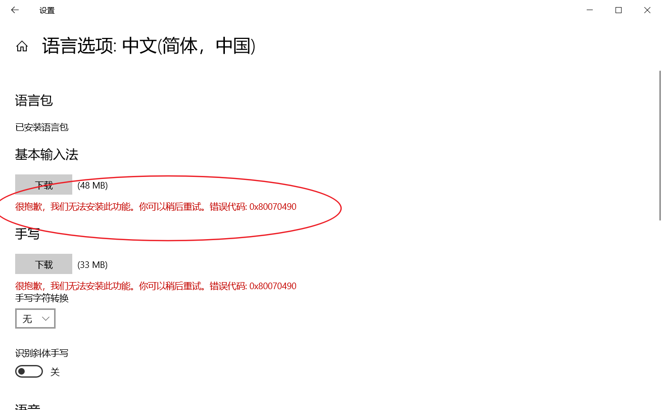 微软拼音安装失败，无法安装此功能- Microsoft Q&A