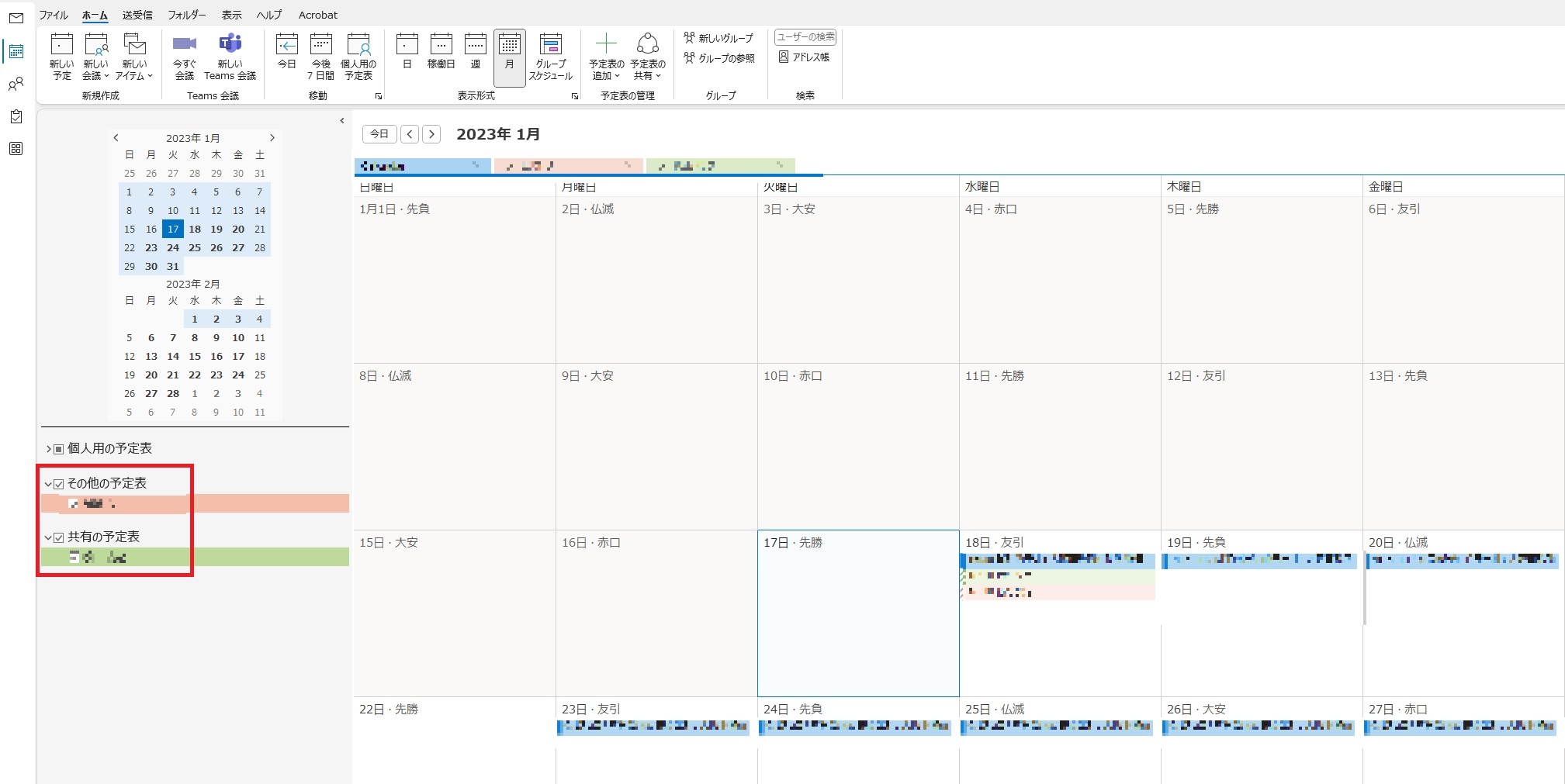 その他の予定表と共有の予定表の違い - Microsoft Q&A