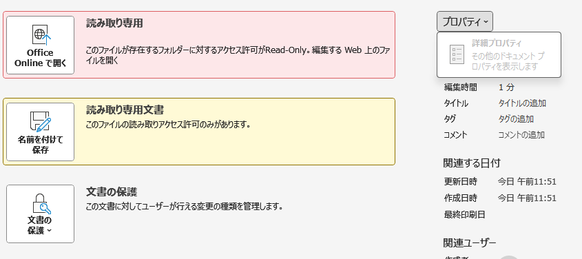 onedriveと同期されている全てのオフィスファイルがデスクトップアプリ