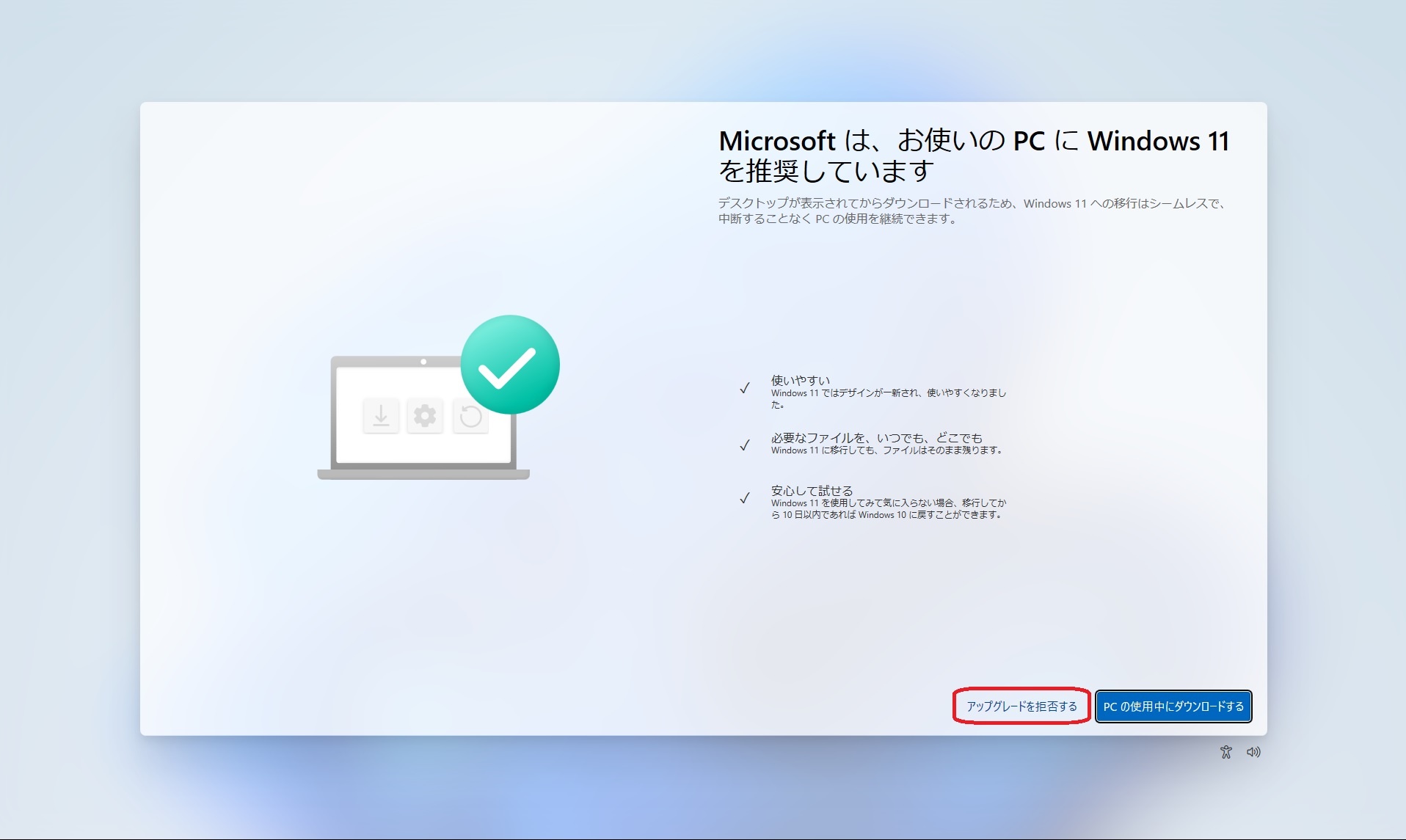 WINDOWS10パソコンniwindows11を促す画面が出て 