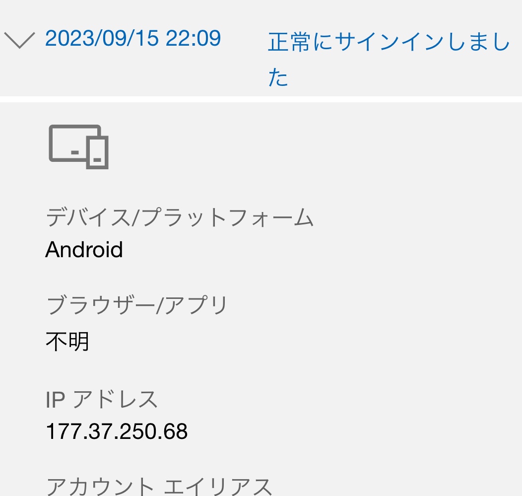 不正アクセス - Microsoft Q&A