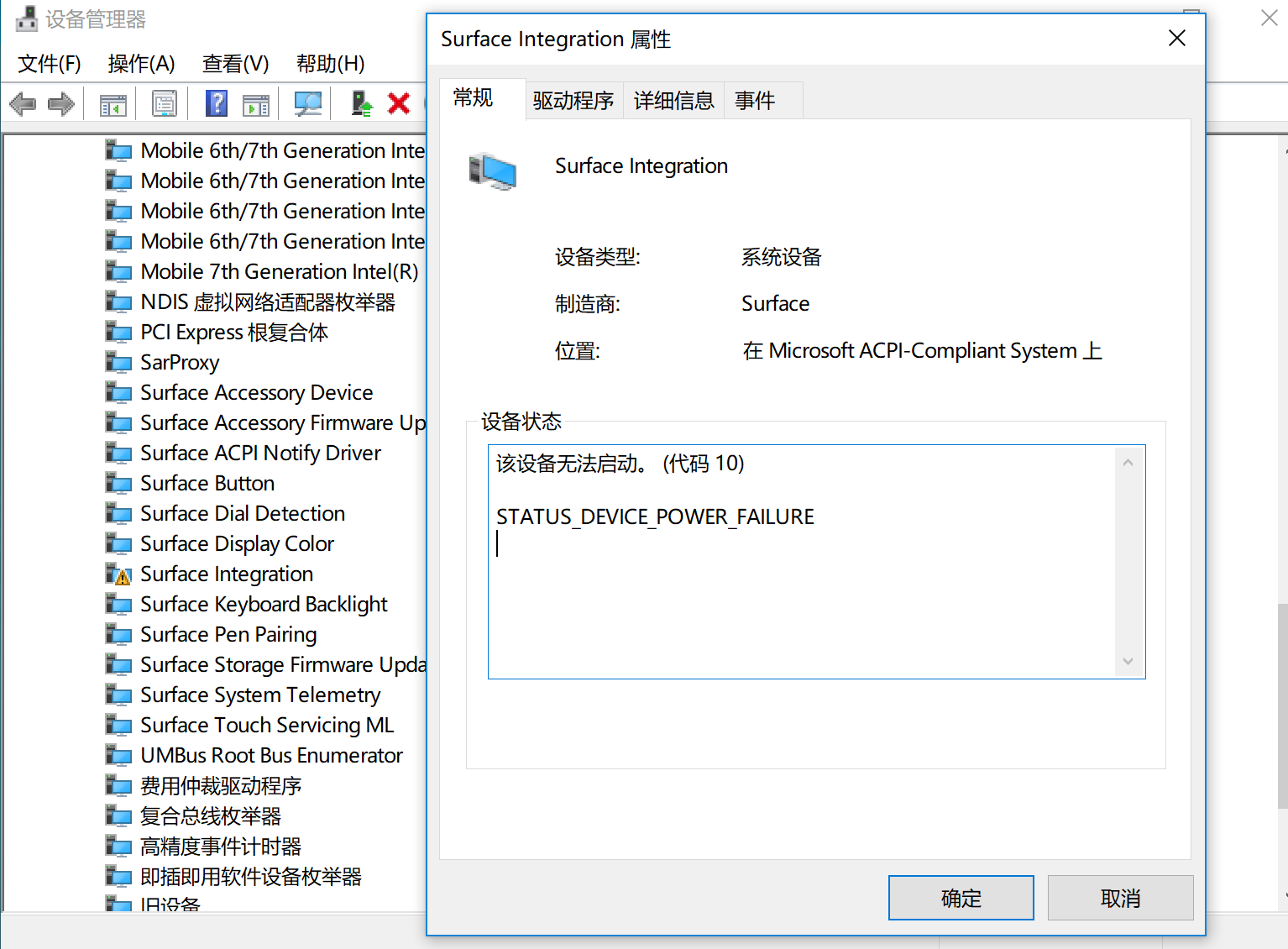 Surface Integration故障 - Microsoft Q&A