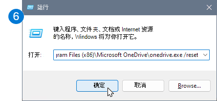 显示包含重置命令的“运行”对话框的图标