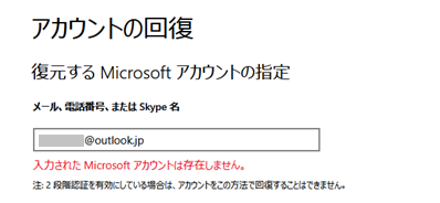 存在するはずのアカウントが存在しないといわれる - Microsoft Q&A