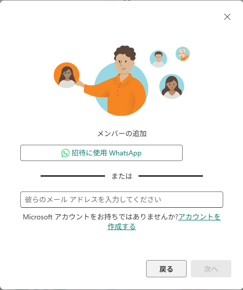 メンバーの追加