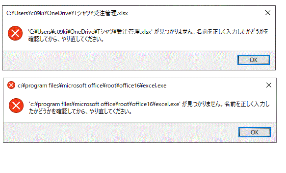 Officeソフト全般（Word Excel Outlook等） アプリ版が起動しない
