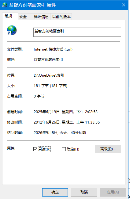 益智方剂笔画索引